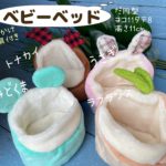 ベビーベット